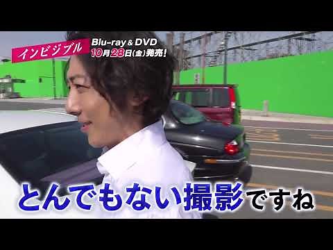 「インビジブル」Blu-ray&DVD 特典映像を含むPV公開！