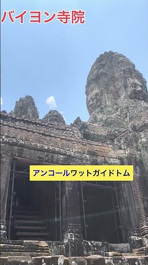 #カンボジア #旅行 #海外一人旅 #シェムリアップ #アンコールワット日本語ガイドトム #バイヨン #travel #tourism #cambodia