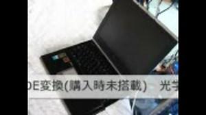 ジャンクノートPC 1,980 SSD(CF)22秒 高速起動