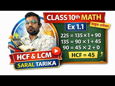 Ex-1.1class 10th math,, H.C.F and l.C.M
