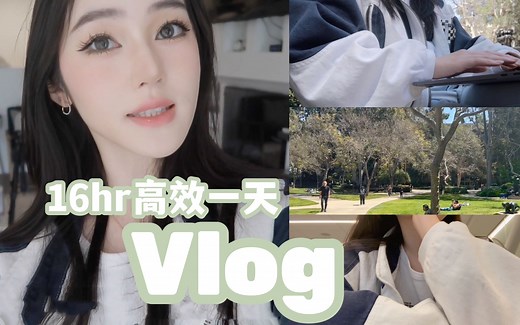 上学Vlog｜16小时跟我过高效的一天