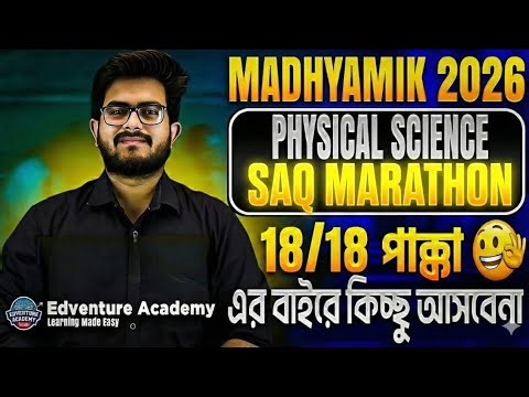 🔥P.Sc SAQ FINAL MARATHON🔥| Madhyamik 2026 | Physical Science | 2 Marks | SAQ | Marathon | WBBSE 