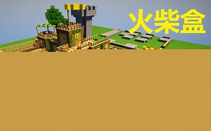 【5x5建筑教程】简单的小村子