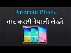 How to write Nepali Script on Android Devices/एन्ड्रोइड फोनमा कसरी नेपाली लेख्ने