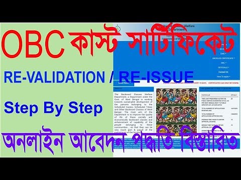 OBC caste certificate revalidation 2025 online process. OBC certificate online full process.wb caste