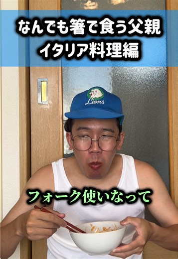 おっさんの箸使いのあるあるエピソード