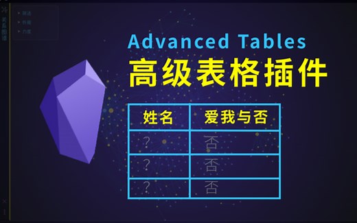 Advanced Tables 高级表格插件和极简主题表格样式修改