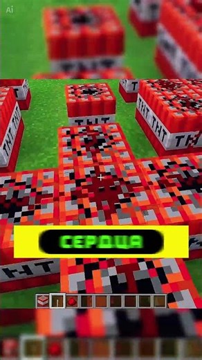 TNT взрывается в форме сердца только в Bedrock 💀 #minecraft