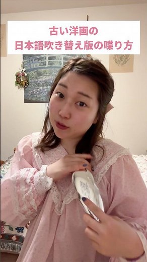 古い洋画の日本語吹き替え版のしゃべり方