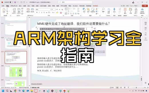 【进房高光】ARM架构学习全指南