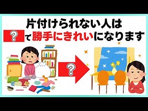 【片付け苦手でも大丈夫】気づけば部屋がきれいになる仕組み｜生活がラクになるライフハック雑学