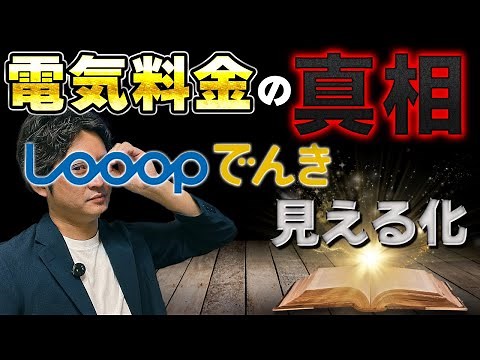 Looopでんきの料金計算方法をわかりやすく解説！