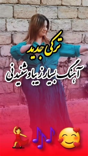 ‎موزیک ترکی|کلیپ‌ترکی‎ on Instagram‎: "قرار نیست هرروز قوی باشیم💪 یه روزایی هم باید🌹 فقط از خودمون مراقبت کنیم❤️🫶 ❤️ 👁‍🗨👁‍🗨👁‍🗨 @zahra_muzic2 . . . . . . . ‌ #رقص #اهنگشاد #آهنگ_ترکی #اهنگ_جدید"‎