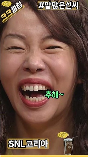 다들 대본 개무시하는거같음 ㅋㅋㅋ #SNL코리아 리부트 시즌2 크루쇼