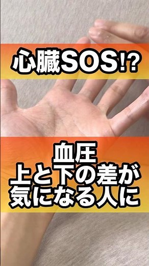 血圧の上と下が気になる心臓のSOSを見逃すな#血圧 #心臓病予防
