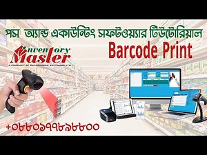 Inventory Master Tutorial - Barcode Print