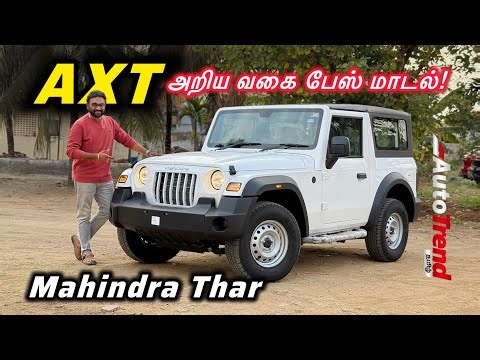 ₹12 லட்சத்துக்கு THAR?! 2026 Mahindra Thar AXT Base variant review by Autotrend Tamil