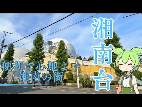 [Japan] Shonandai Station Walk: A Peaceful & Convenient 3-Line Terminal in Fujisawa