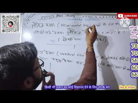 Horizontal line and vertical line