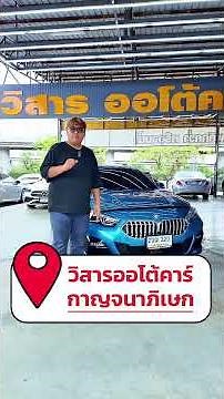 Used car price drop: BMW 220i Gran Coupe M Sport (F44) 2022. Used BMW from Visarn Autocar.