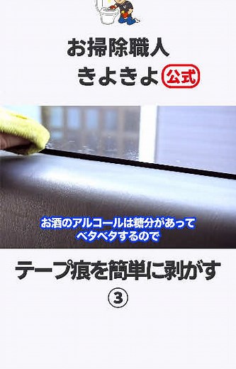 簡単にテープを剥がす方法 パート3