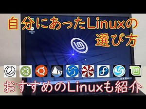 How to find the Linux that suits you and introduction of recommended Linux