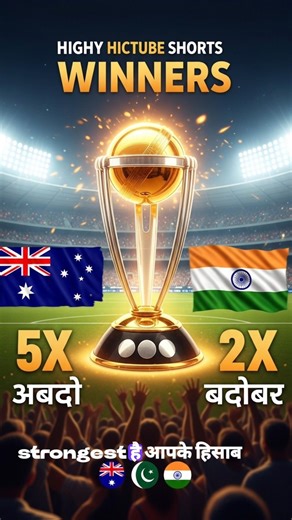 ODI World Cup Winners 🏆 | Kisne Kitni Baar Jeeta? 😱 #cricket #viralvideo #trending #worldcup