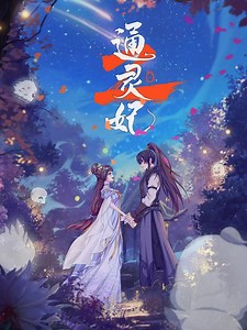 Tong ling fei - Season 1 (S01) (2018) | ČSFD.cz