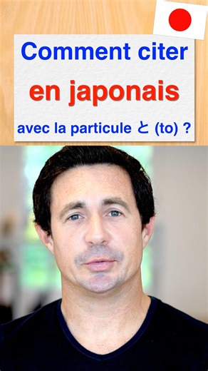 La particule と (to) fonction de citation