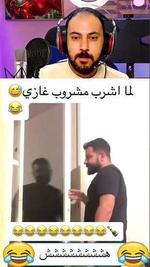 فيديو مضحك بطريقة غريبة ههههلما اشرب مشروب غازي😂😂 #funny #فيديوهات_مضحكة #مضحك
