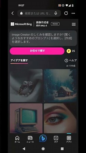 Bing Image Creatorで画像生成してみた