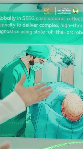 KFSHRC is showcasing this best-in-class smart neurology system