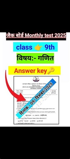🔥 JAC Board Monthly Test 2025 | Class 9 Math Answer Key | 09 December 2025