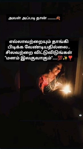 எல்லாவற்றையும் தாங்கி பிடிக்க வேண்டிய அவசியம் இல்லை 🙃 #tamilshorts #love #shortvideo