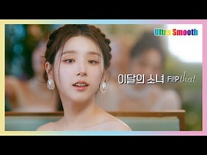 [4K/60FPS] 이달의 소녀 (LOONA) 'Flip That'