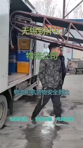 无锡到怀化物流公司经济型物流仓储服务 联系人张经理： 合理规划空间，降低您的仓储成本，可直达区域：鹤城区、中方县、洪江、沅陵县、辰溪县、溆浦县、会同县、麻阳、新晃侗族自治县、芷江侗族自治县、靖州侗族自治县、通道侗族自治县、洪江区。#无锡到怀化大件运输 #无锡到怀化直达专线 #无锡到怀化货运公司 #无锡到怀化大件物流 #无锡到怀化物流上门取件