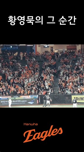 인내심이 만들어낸 동점의 순간 #한화이글스 #황영묵 #한국시리즈 (2025.10.29. vs. LG)