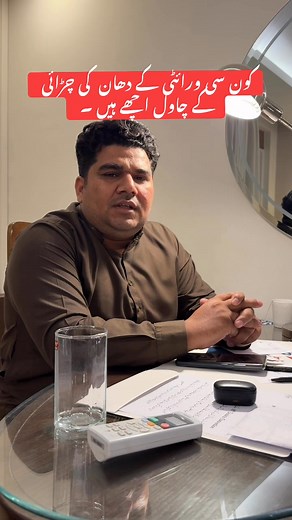 50K views · 819 reactions | کون سی ورائٹی کے دھان کی چڑائی کے چاول اچھے ہیں ۔ #agrigrow #cropbooster #AgriculturePakistan #HealthySoilHealthyCrop #AgriInnovation #SoilImprovement | AgriGrow | Facebook