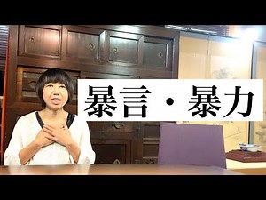 【多様な特性の子達−子育ての工夫】暴言・暴力の原因と対応の方法~子ども達の多様な特性に工夫を発達障害・不登校・HSP・グレーゾーン~