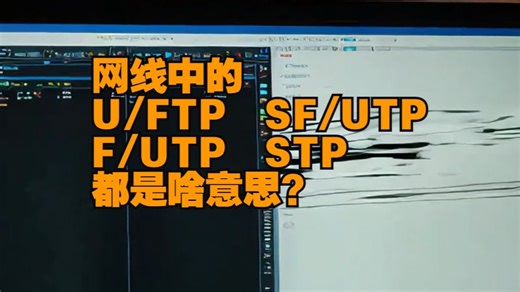 网线屏蔽层玄学？小U带你看懂各种分类与应用！