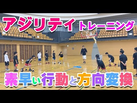 【バスケ】アジリティトレーニング！スキルアップ・テクニック！チャレンジ！