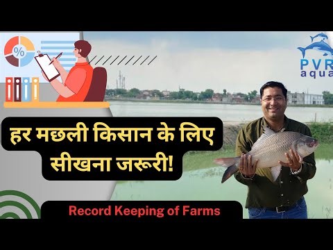 Secret System of Fish Farm Record Keeping | Every Fish Farmer Must Know This
