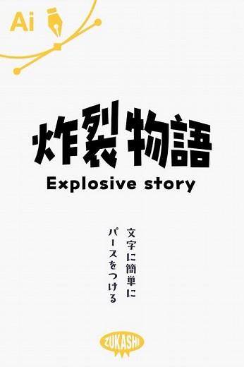 イラレで文字に簡単にパースをつける #adobeillustrator #イラレTips毎日