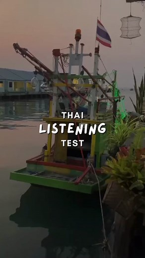 Thai listening test. Which one means ‘dream’? #thai #learnthai #thailanguage #thailesson