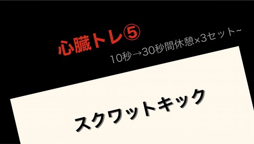 ランやバイクより格段に効率的！ 心拍数を上げる集中的な心臓トレーニングで体力増強【動画レッスン】