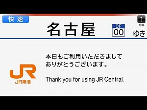 【トレインビジョン再現】315系快速 中津川→名古屋