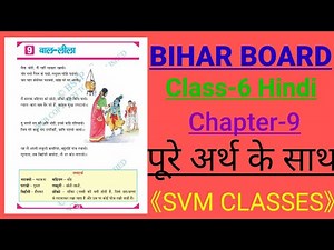 class 6 hindi chapter 9 bihar board | hindi lesson 9 class 6