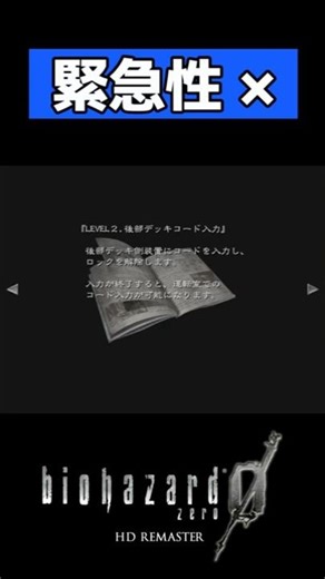 [Resident Evil 0] Brakes that should never be used in an emergency [Resident Evil 0]