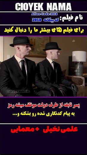 اگر بیگانگان با ما حرف زده باشند چی؟ اگر بین ما درحال زندگی باشن!#سینمایی #فضایی#بیگانگان#فیلم_جدید