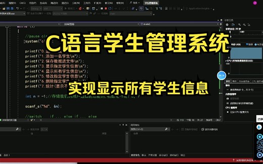 C语言学生管理系统实现显示所有学生信息